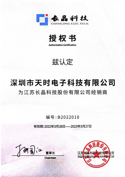 長(zhǎng)晶代理證