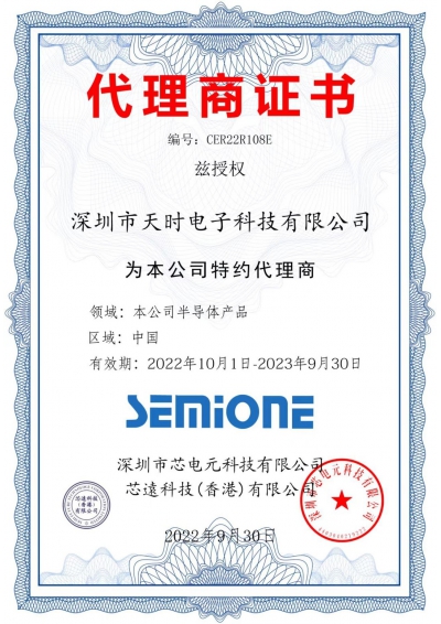 芯電元代理證